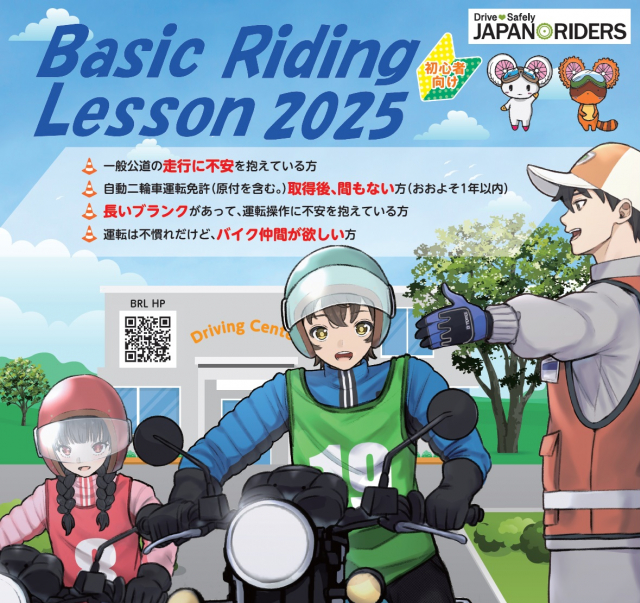 webike-basic-riding-lesson.png